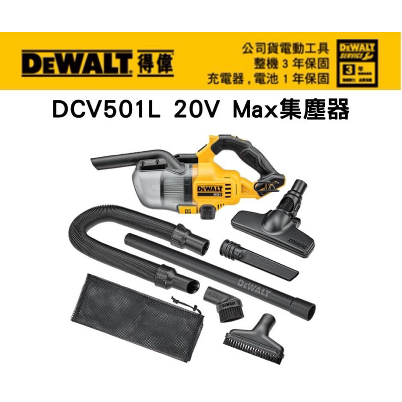 含稅附發票 Dewalt 得偉 DCV501-20V Max集塵器（空機）台灣公司貨