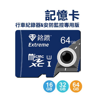《銘鑽記憶卡》32GB 64GB 記憶卡 TF 行車紀錄器 監控設備 攝影機 擴充 相機 無人機 平板【飛兒】