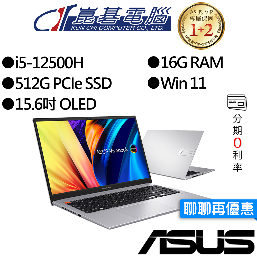 ASUS華碩 S3502ZA-0252G12500H i5 15吋 OLED 效能筆電