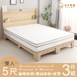 本木-羅格 日式插座房間三件組-單大3.5尺/雙人5尺 床墊+床頭+導圓架高