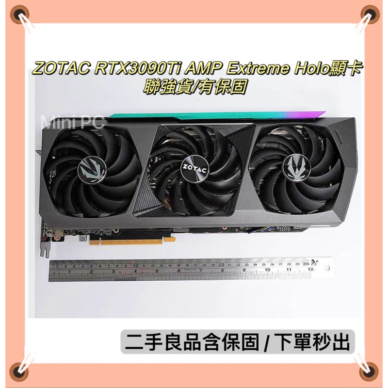 🔥二手良品🔥ZOTAC RTX3090Ti AMP Extreme Holo 聯強貨/顯卡/有保固/下單秒出🔥