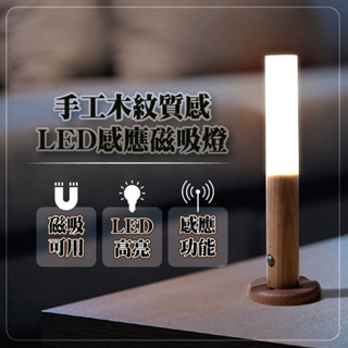 沐月燈飾｜LED感應燈 人體感應燈 磁吸感應燈 USB充電 感應燈 感應小夜燈 玄關感應燈 感應燈