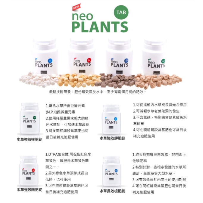 韓國NEO 水草根肥錠系列 70g 長效 強效 鉀肥 鐵肥 根肥 水族