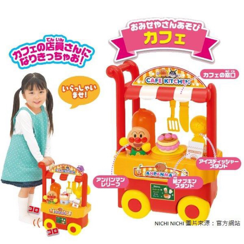 日本🇯🇵麵包超人 咖啡廚房 餐車 遊戲組