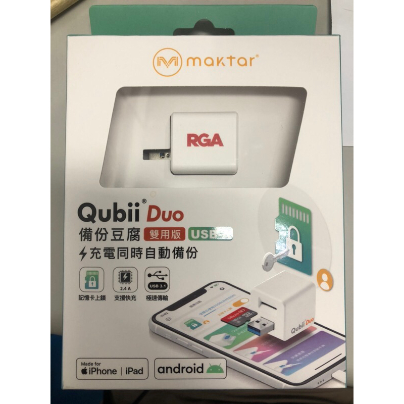 Qubii Duo 備份豆腐 雙用版 USB-A 手機備份