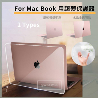 〈台灣公司現貨〉Apple MacBook Air13吋 Pro 13/14/15/16吋 超薄透明保護殼 輕盈 防刮