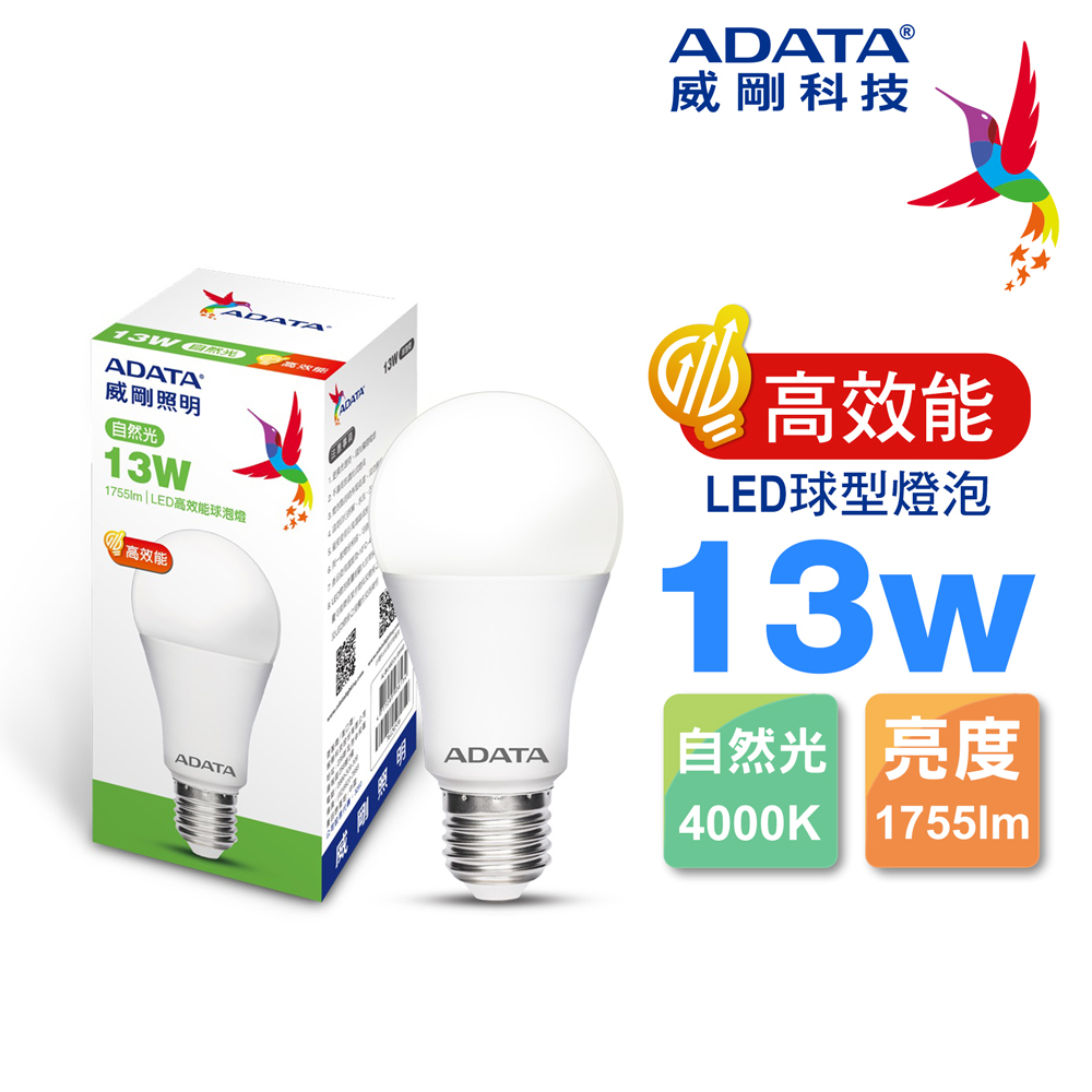 【 全新升級】ADATA 威剛 LED球泡燈  10W 13W 台灣現貨 燈泡 照明 LED 自然光 附發票有保障