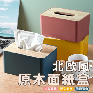 嘉義現貨發貨【DH026】紙巾盒 面紙盒 衛生紙盒 原木面紙盒 木頭面紙盒 木質面紙盒 北歐風 日用品 原木蓋面 多功能