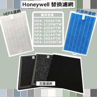 適用 Honeywell 濾網 HPA100 200 202 300APTW 5150 5250 5350WTW 抗菌棉