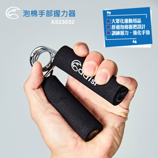 ADISI 泡棉手部握力器 AS23032 (二入一組) / 健身 手指肌力 手力訓練 復健 握力