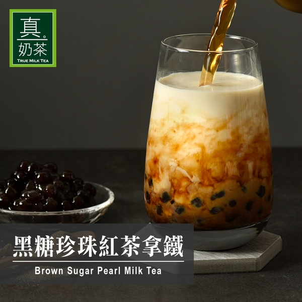 【歐可茶葉】真奶茶 黑糖珍珠紅茶拿鐵 / 黑糖珍珠拿鐵 / 台灣珍珠奶茶(5包/盒)