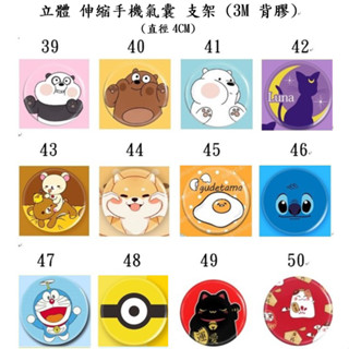 OK 抖音氣囊支架 手機支架 抖音神器 熊熊愛上你 三眼怪 拉拉熊 龍貓 櫻桃小又丸子 招財貓 小狗 柴犬
