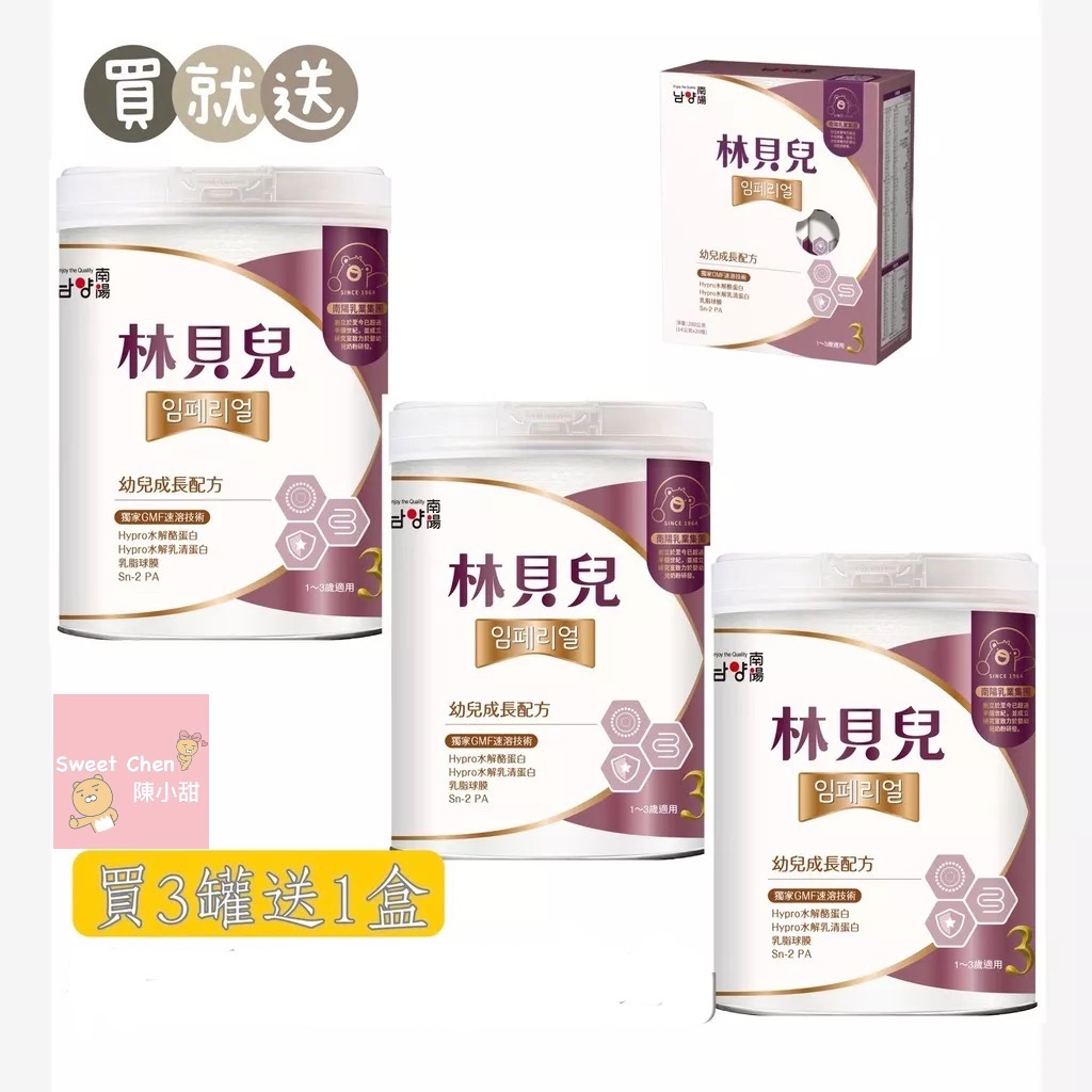 【買3罐送1盒】韓國南陽林貝兒成長配方奶粉 3號 750g  ❤陳小甜嬰兒用品❤