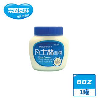 【奈森克林】凡士林 226g/8oz護手霜/潤膚/保溼霜