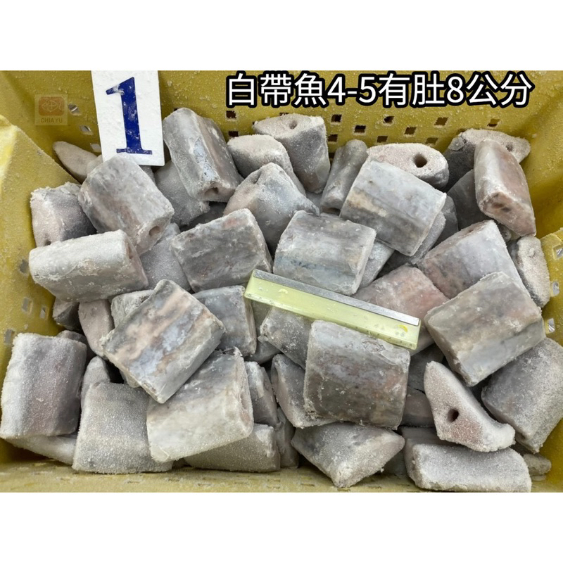 【佳魚水產】白帶魚切片(4-5/斤有肚8cm)10kg/箱  一箱約66片~83片左右