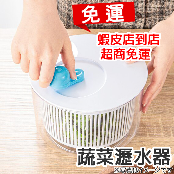 【NITORI宜得利-免運優惠】日本瀝水器NITORI宜得利代購日本代購蔬菜瀝水器脫水器