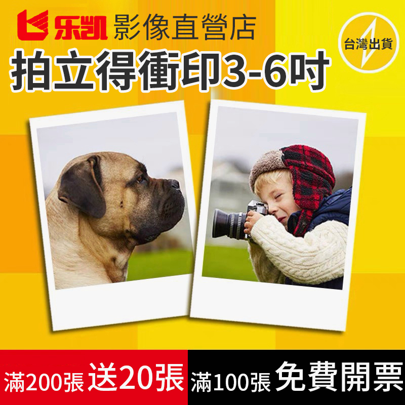 洗照片【台灣公司&可開票】3X4 3x5 4x6 4.5x6 亮面/洗相片/照片放大/ 照片護貝/照片沖洗 拍立得相片代