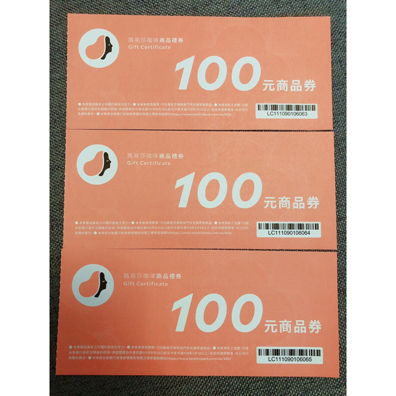 禮券 路易莎咖啡商品禮券3張250元