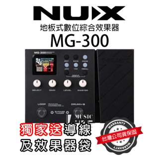 『送導線效果器袋』免運 Nux MG-300 數位效果器 平價首選 綜合效果器 MG300 公司貨 效果器袋 MG400