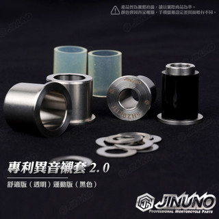 【工廠直營出貨】專利引擎懸吊襯套 2.0 SYM異音襯套 防震 耐用 穩固 曼巴 DRG 2代 JETSL+ 桀諾