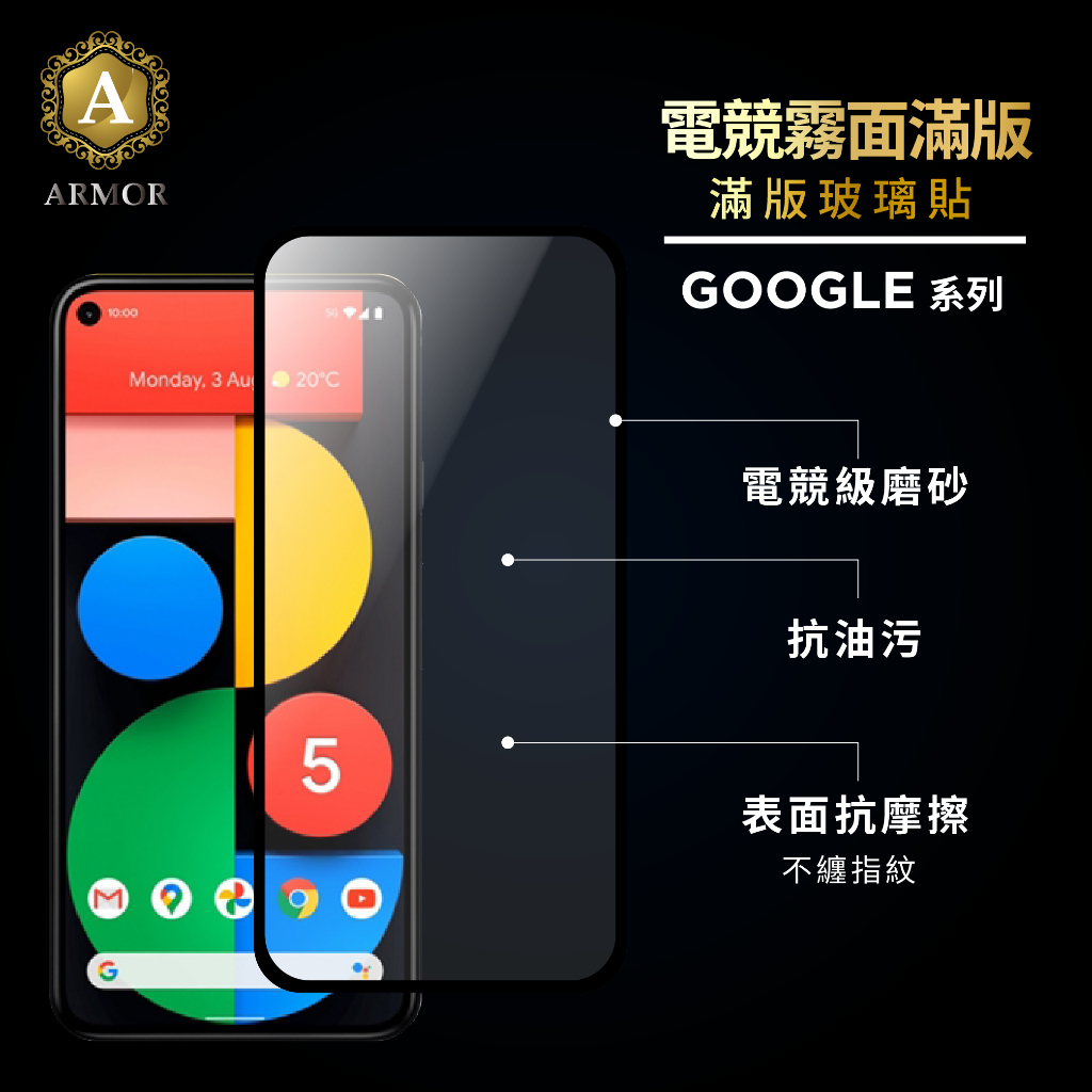 Google霧面滿版玻璃貼 螢幕保護貼 適用Pixel 9a 9 Pro 8a 8 7a 7 6a 6 5 4a 5G