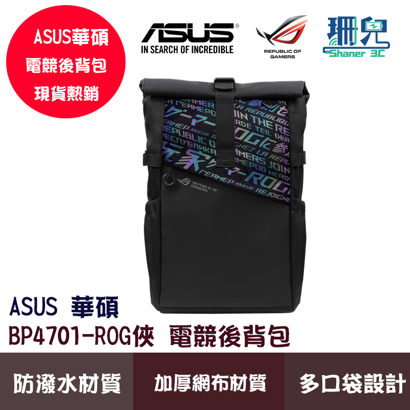 ASUS ROG電競後背包 ROG俠玩家國度 BP4701 旅行筆記本 電腦雙肩背包 學生17寸包 電競背包 筆電包