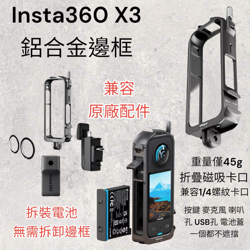 Insta360 X3 多功能保護邊框 oneX2 金屬框 兔籠 保護框 鋁合金保護 one X2 X3