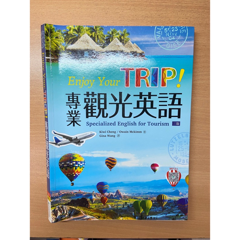 Enjoy Your Trip! 專業觀光英語-第三版