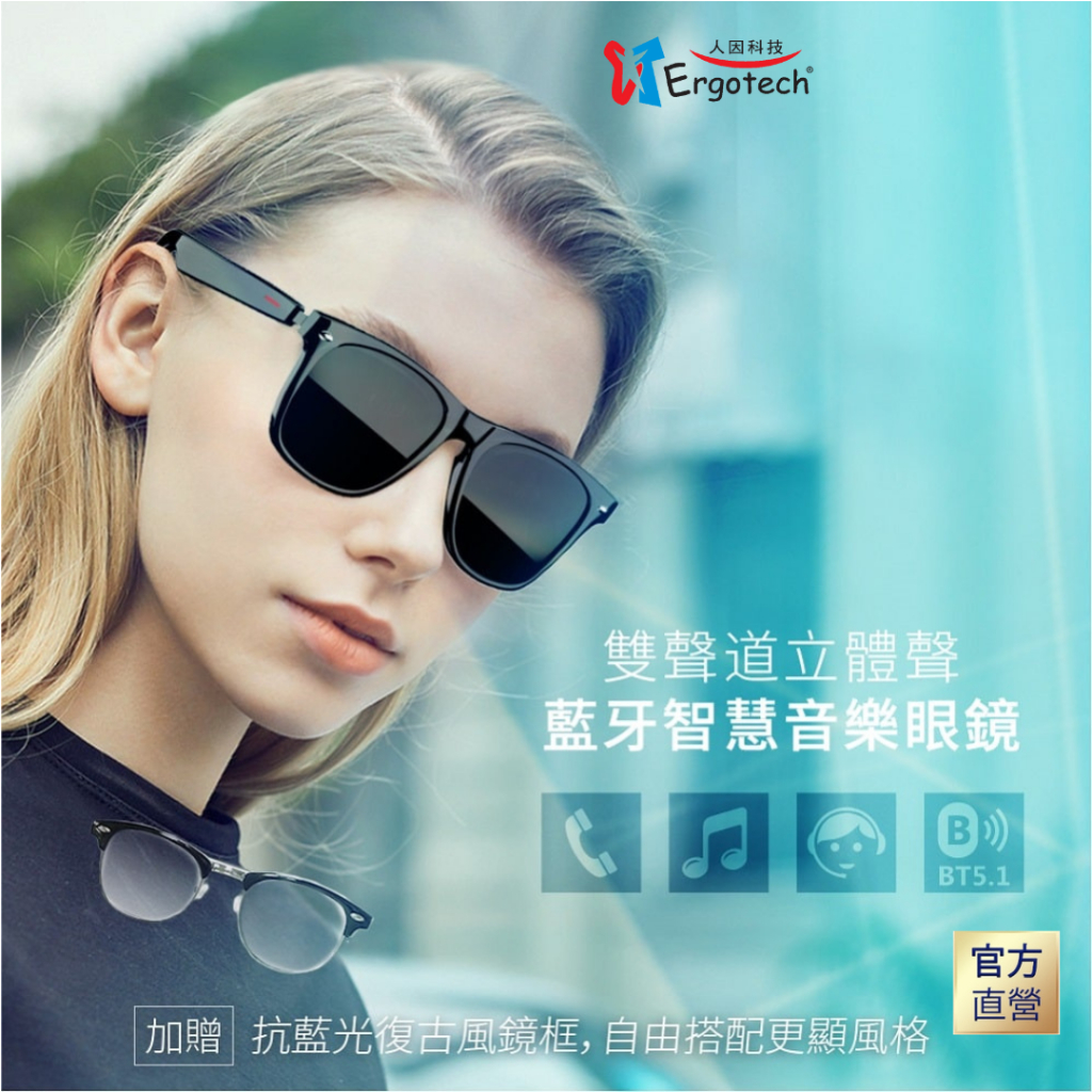 【台灣人因科技】人因 BW60 智慧音樂眼鏡 內外銷精品 藍牙眼鏡 眼鏡 有贈精品負離子水壺喔
