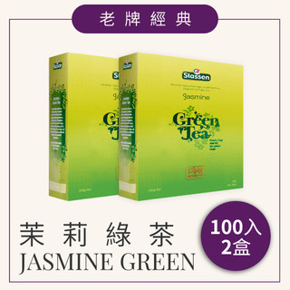 【Stassen 司迪生 | 茉莉綠茶】100入 x 2盒