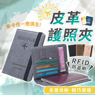 皮革護照夾 RFID 防盜刷【178小舖】 護照收納包 護照包 護照套 證件包 旅行證件包 護照夾 SIM卡收納