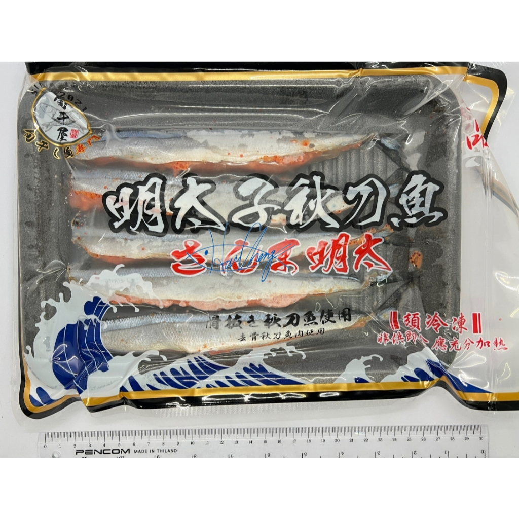 明太子秋刀魚 320克+-3%/盒/5隻💳可刷卡 🎀玥來玥好吃🎀海誠水產