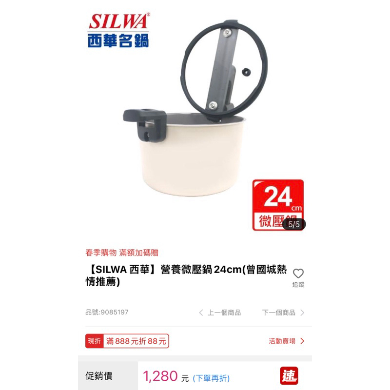 【SILWA 西華】營養微壓鍋24cm(曾國城熱情推薦)