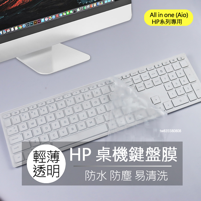 HP Pavilion 24 27 all in one Aio 桌機 一體機 矽膠 鍵盤膜 鍵盤套 鍵盤保護膜