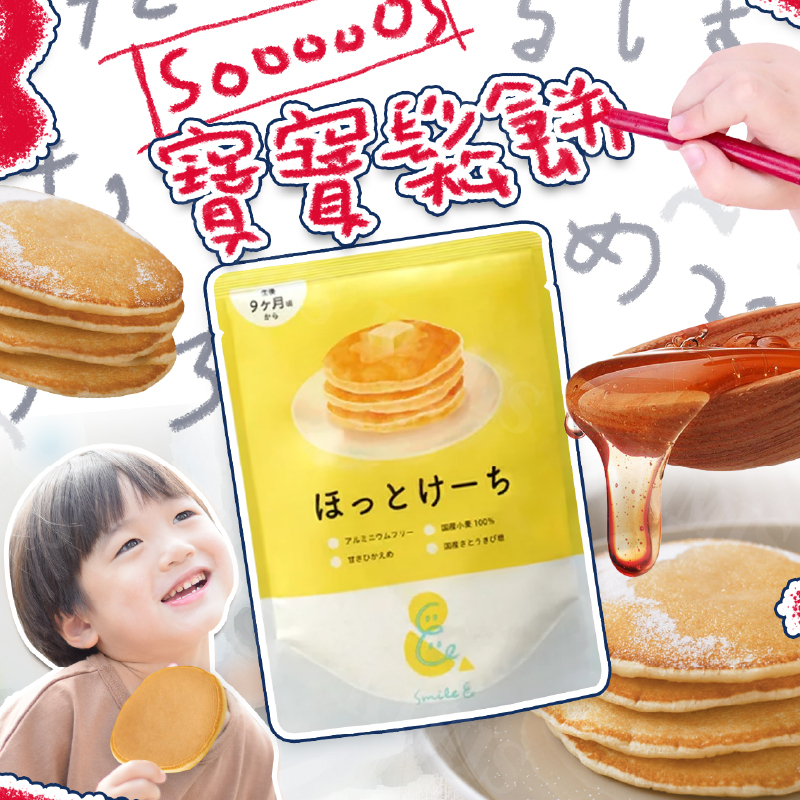 台灣出貨免運💥日本 SOOOOOS 寶寶 鬆餅粉 雞蛋糕 小鬆餅 迷你包 100g/包