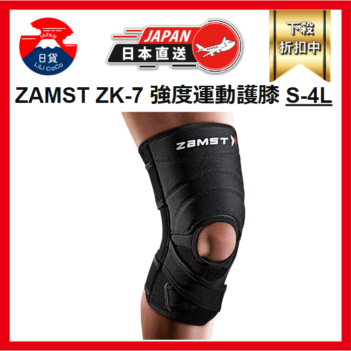 日本 ZAMST ZK-7 ZK系列 運動護膝 排球 西田有志愛用 網球 籃球 足球 滑雪 膝蓋護具 壓力 護膝套