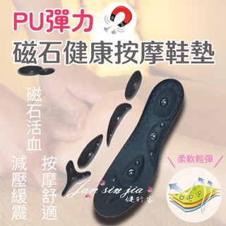 【PU彈力型-磁石按摩健康鞋墊】【附電子發票】採用18顆磁石/按摩腳底穴道/促進循環/舒緩足部壓力