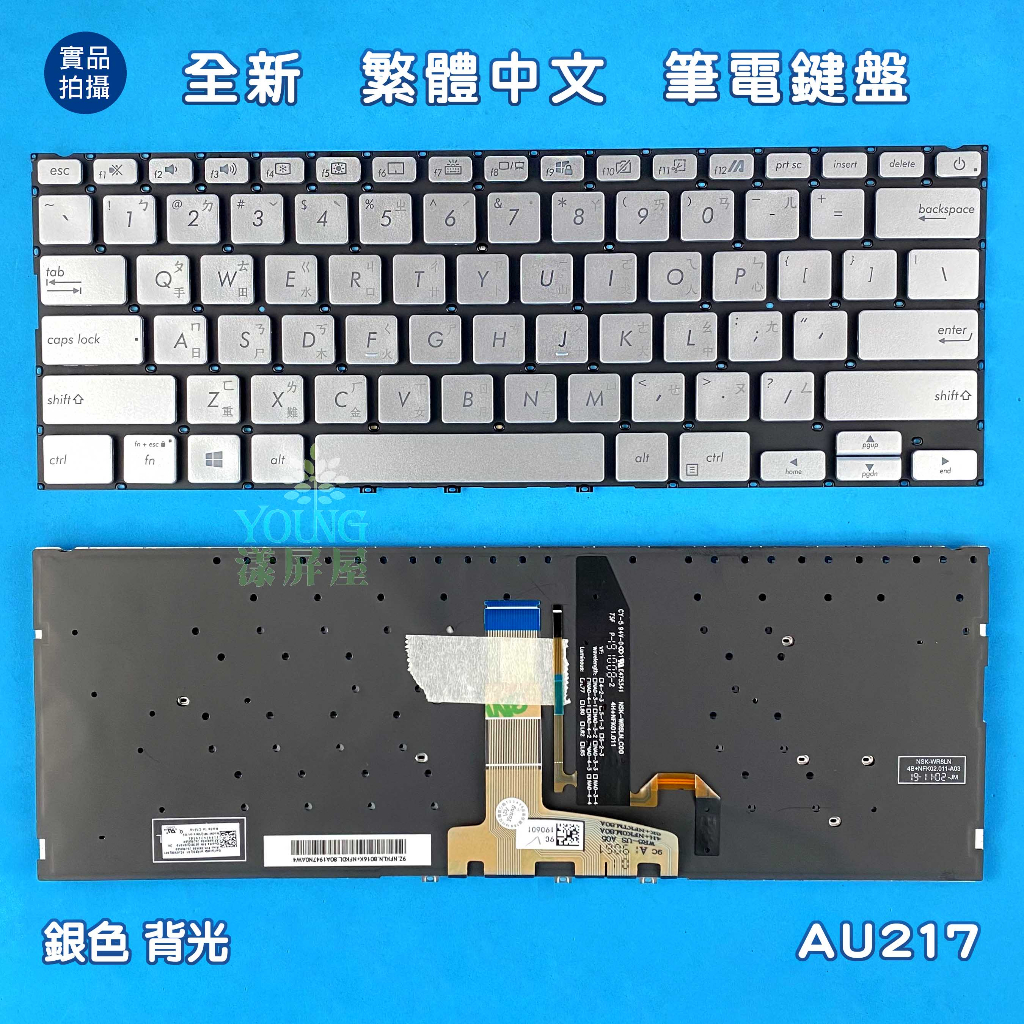 【漾屏屋】華碩 ASUS S432 S432F S432FA S432FL X432 全新 銀色 繁體中文 背光筆電鍵盤