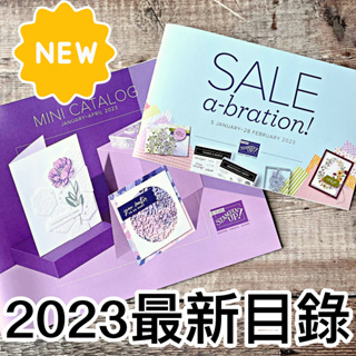 [限時優惠] Stampin Up 2023藝術作品集目錄 （春季目錄＋贈品目錄)