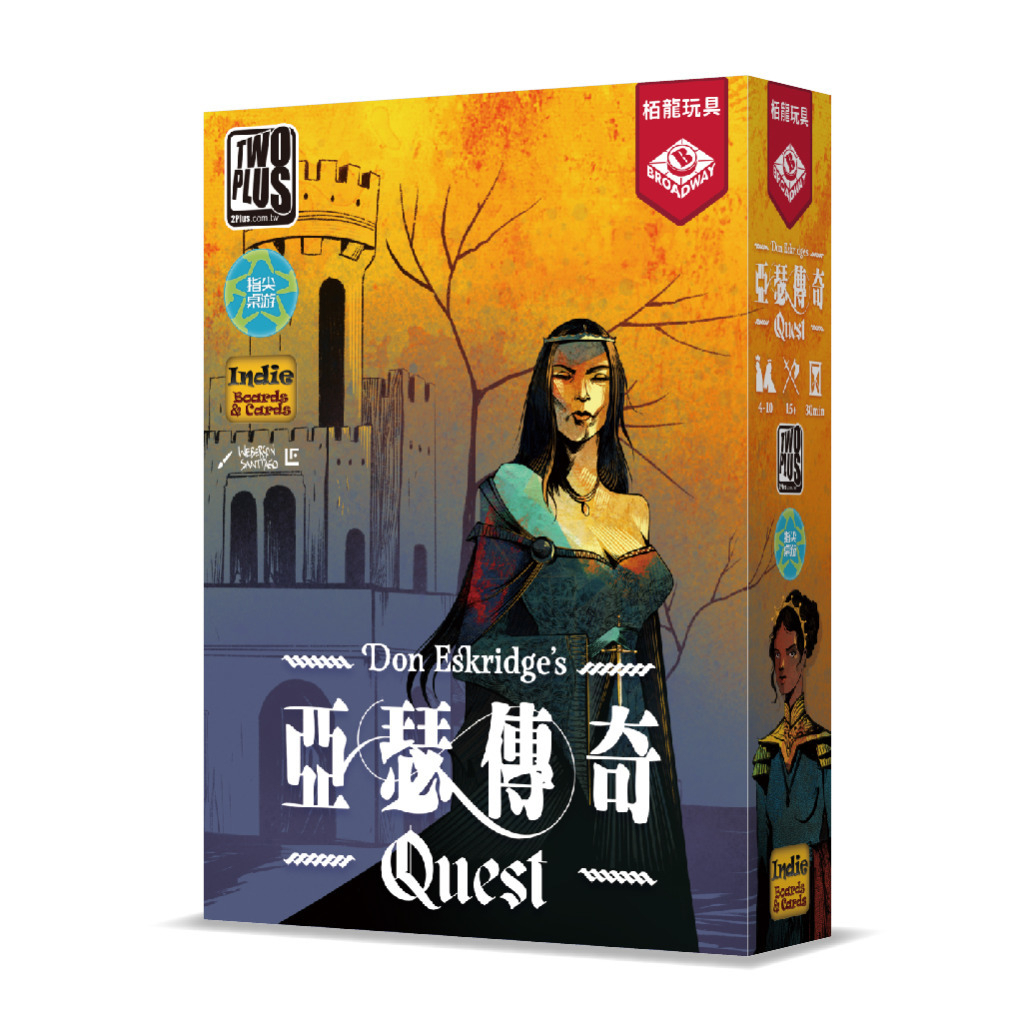 骰子人桌遊-亞瑟傳奇 Quest(繁)阿瓦隆2021強化版新篇章