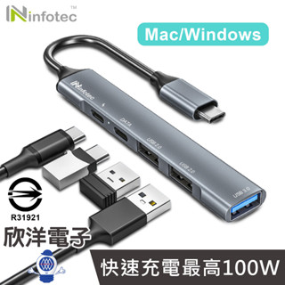 infotec 集線器 Type-C 鋁合金 5埠 HUB集線器 (INF-IP-P50) 適用手機 隨身碟 讀卡機