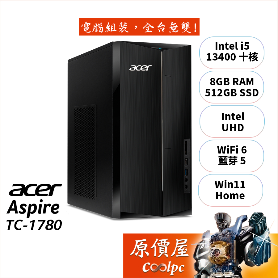 Acer宏碁 Aspire TC-1780〈UD.BK6TA.002〉i5/品牌家用主機/原價屋【升級含安裝】