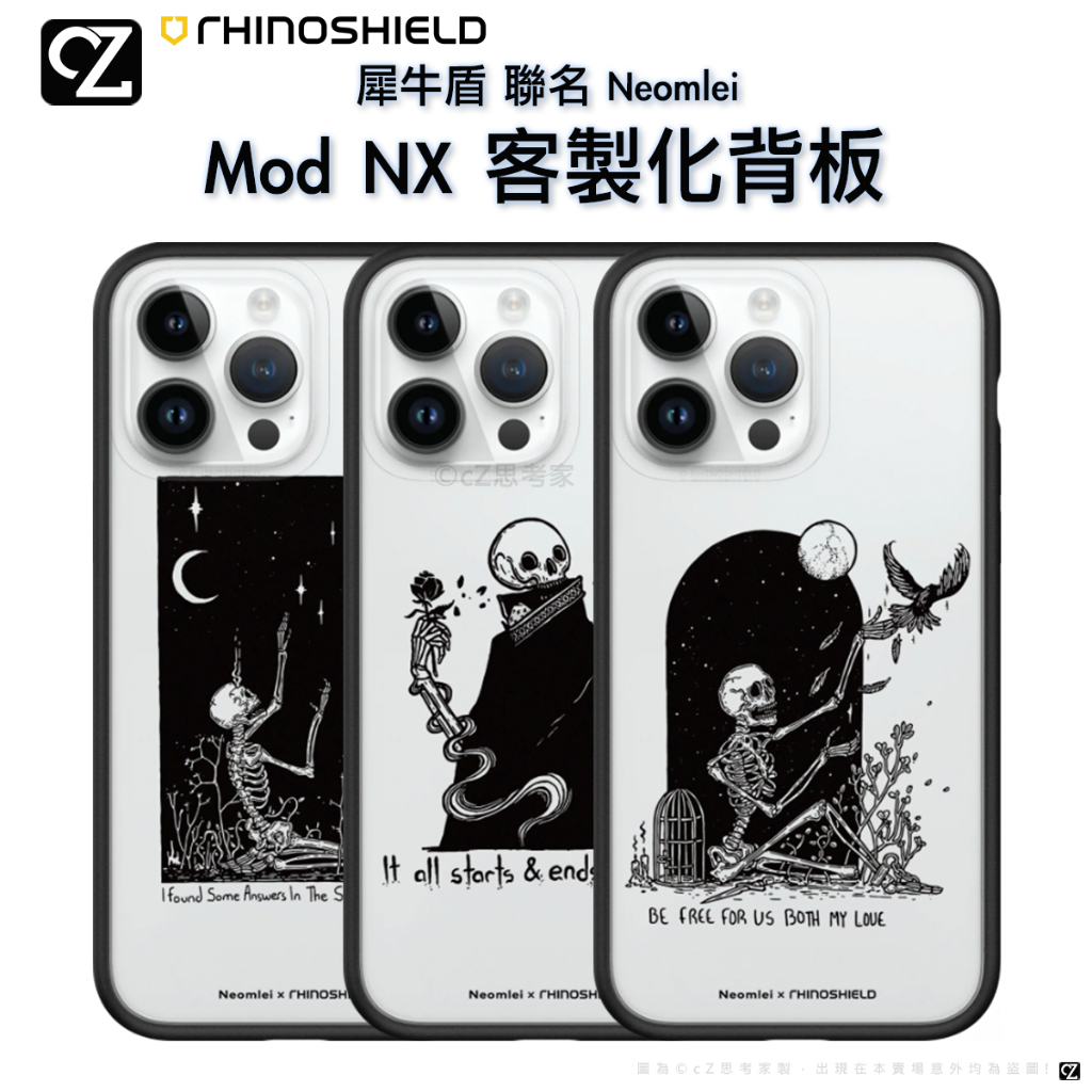 犀牛盾 Neomlei Mod NX 客製化背板 i14 i13 12 11 Pro Max 手機殼 背板 骷髏風 聯名