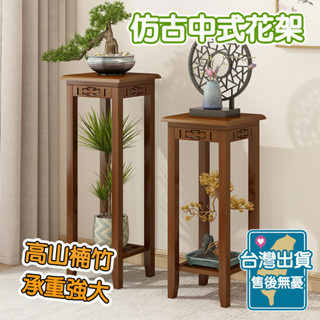 ☀️新北現貨☀️植物架 盆栽架 花架 仿古中式花架 聚寶盆 架 展示邊桌 花瓶架 古董架 多肉花架 實木花架 復古花架