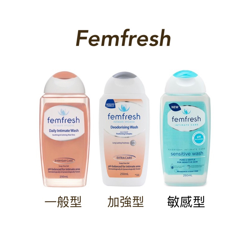 🌟台灣現貨出清🌟澳洲 Femfresh 女性洗液 250ml