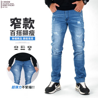 ytshop 超彈性抓破 水洗淺牛仔單寧牛仔褲