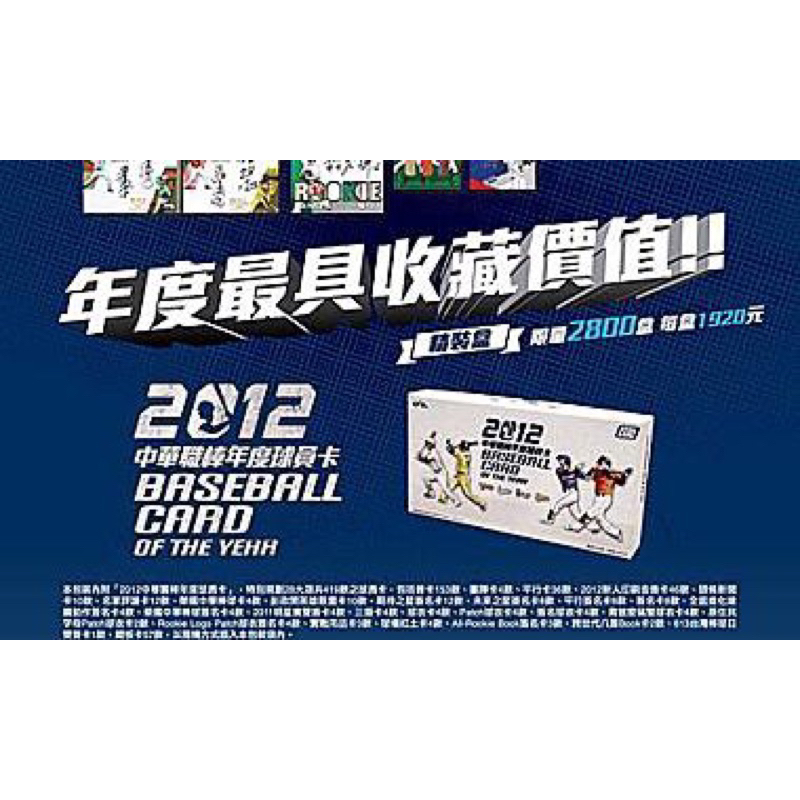 2012中華職棒年度球員卡（lamigo)