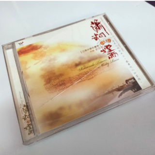 二手正版/瀟湘煙雨CD 風靡歐洲的作曲家史志有, 以江南音樂為底色,調弄出山水靈器的新世紀音樂
