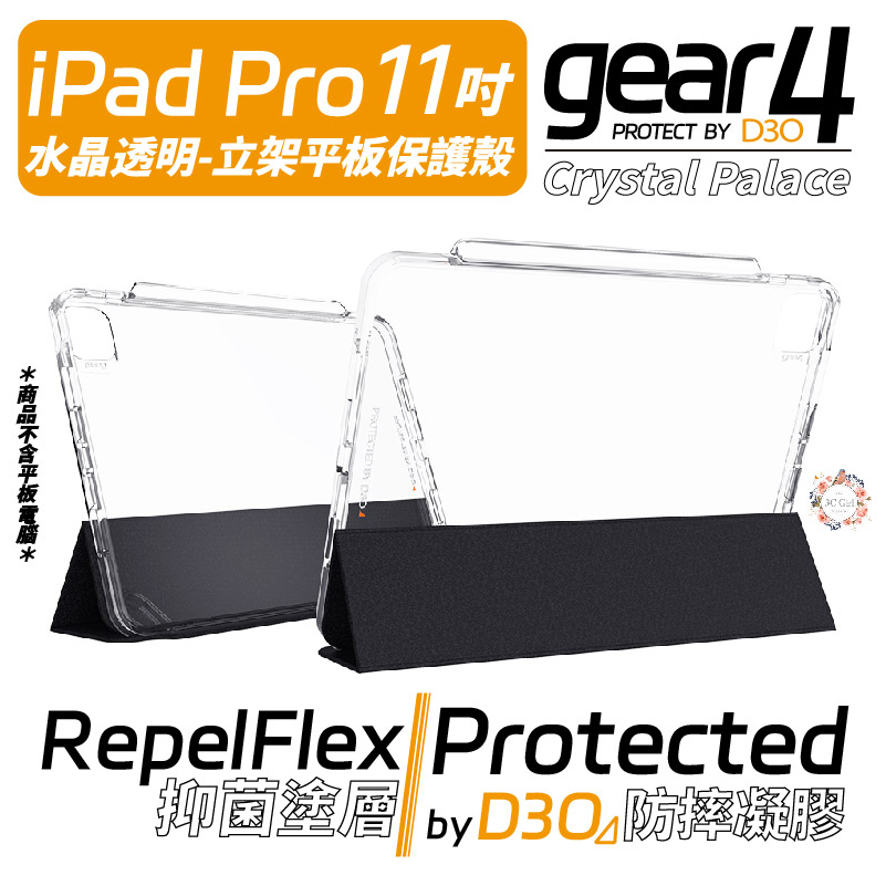 Gear4 Crystal Palace 立架 平板 保護套 保護殼  iPad Air 4 5 代 Pro 11吋