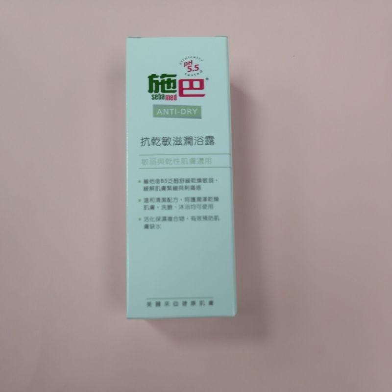 施巴抗乾敏滋潤浴露50ml~台北面交